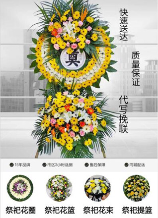 广东广州市南沙区南沙街道花圈代送